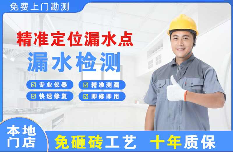 垣曲精准测漏点