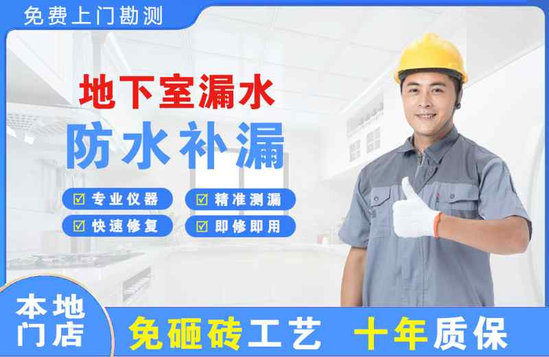 垣曲地下室漏水维修